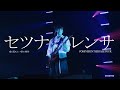 [자막] セツナレンサ(세츠나렌사) - RADWIMPS(래드윔프스) LIVE
