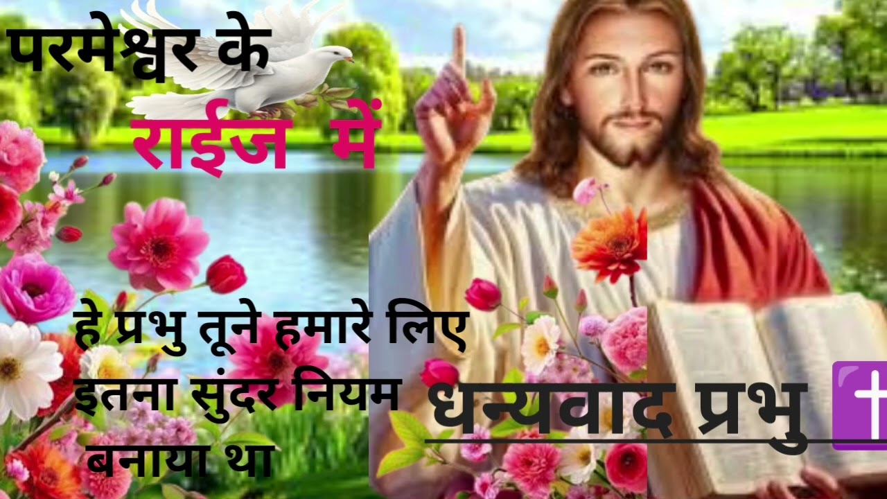 परमेश्वर के राज्य में | New Hindi Christian Song | Poornima Bargah | Yeshu Masih Worship Song