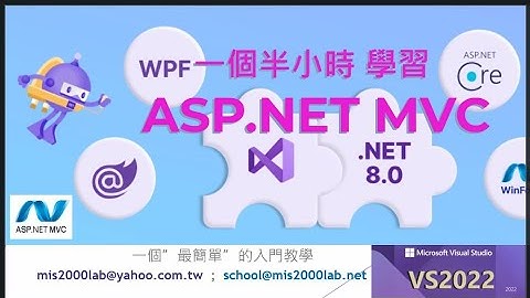 1.5小時 初學者入門 ASP.NET MVC (.NET 6.0~8.0)