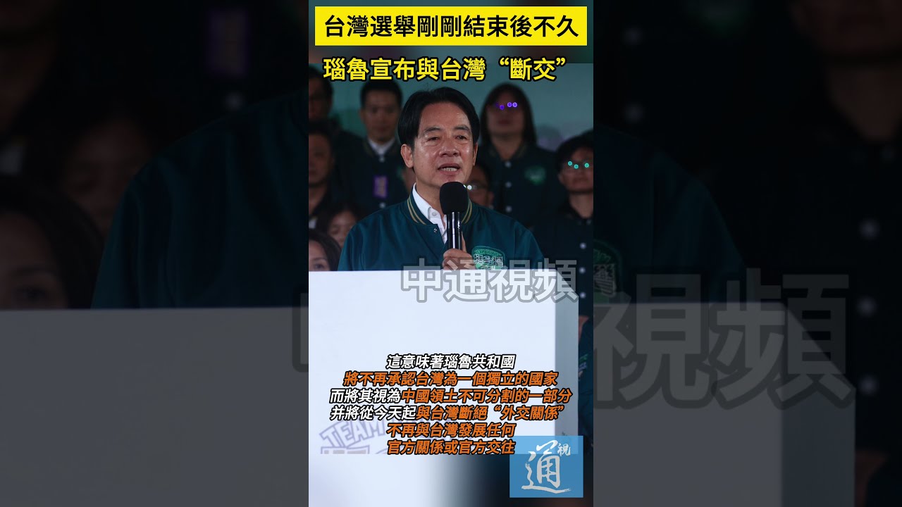 【完整版上集】吐瓦魯傳大選後與台灣斷交 外交清零大陸選後再出招? 少康戰情室 20240122 @tvbssituationroom