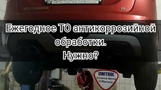 Ежегодный осмотр антикоррозийной обработки Веста св кросс