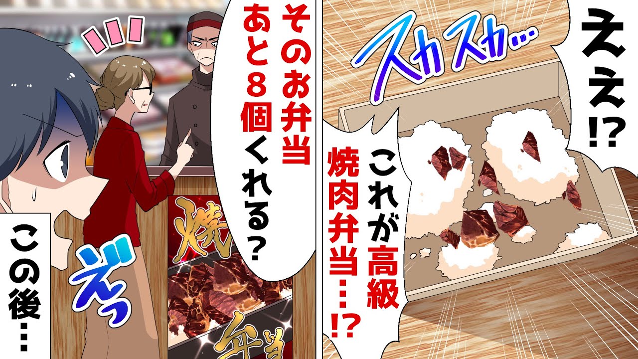 高級焼肉弁当を予約したら中身がボロボロのスカスカ…店員「嫌なら注文するな！」⇒適当すぎる対応に隣人家族がブチギレた結果ｗ【スカッとする話】