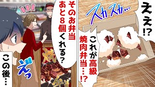 高級焼肉弁当を予約したら中身がボロボロのスカスカ…店員「嫌なら注文するな！」⇒適当すぎる対応に隣人家族がブチギレた結果ｗ【スカッとする話】