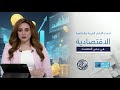 نبض الاقتصاد كيف تتحرك الأسواق وما العوامل التي تصنع المشهد الاقتصادي عربي ا وعالمي ا