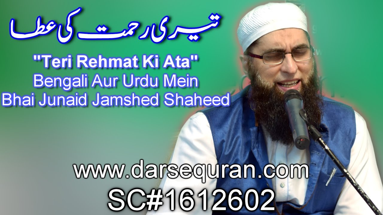 Exclusive - Performed Live) Naat "Teri Rehmat Ki Ata" - By Junaid Jamshed