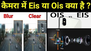 Eis की जगह ख़रीदे Ois कैमरे का स्मार्टफोन | Which is better eis or ois | Camera stabilization #shorts screenshot 5