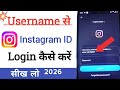 Username se instagram Id Login kaise karen 2026 | Username se instagram Id kaise khole 