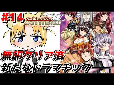 【グローランサー4OR】ついに新キャラが使える！マグナスくん頼むぞ！！【完全初見実況プレイPart.14】