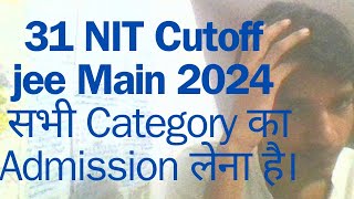 All NIT Cutoff Category wise jee Main।