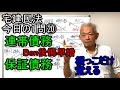 宅建民法　今日の1問20【連帯債務・保証債務】