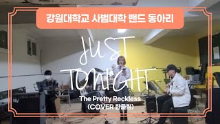 [강원대학교 한울림] The Pretty Reckless - just tonight (20201217 2학기 경합)
