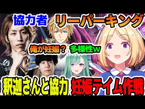 集団妊娠テイムするため釈迦さん達と協力関係を結ぶアキロゼ【ホロライブ切り抜き】