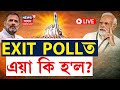 Live  news18 mega exit poll  exit poll      rahul gandhi  nda  india   modi  n18ep