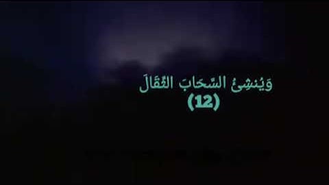 هو الذي يريكم البرق خوفا وطمعا/تلاوه من سورة الرعد /اسلام صبحي/راحه نفسيه