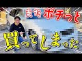 また ヤフオクで ポチ ってしまった・・・ ドリ車が増えました。