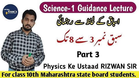 10th class Science-1 Guidance lecture Part 3  by Rizwan Sir | Urdu medium | Khan