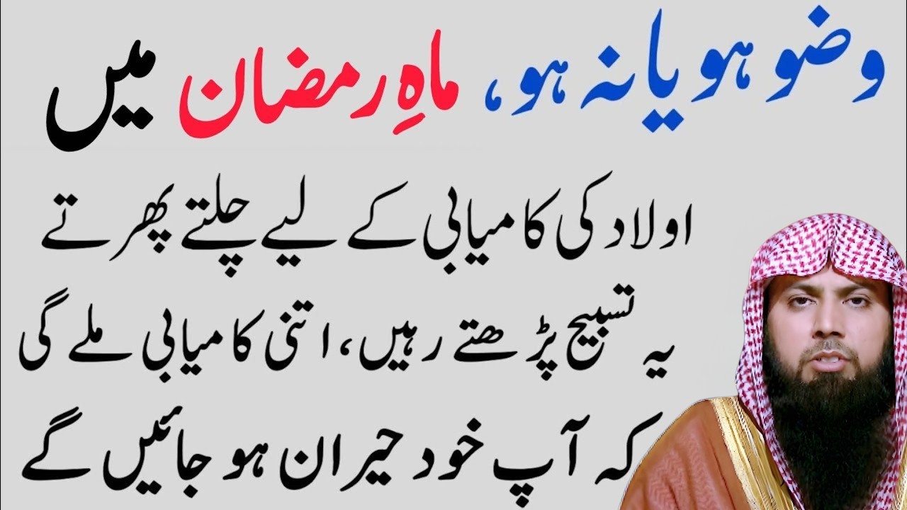 Aulad Ki Taraqqi Aur Kamiyabi Ka Raaz | Rozana Ye Surah Parhna | Qari Sohaib Ahmed