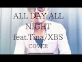 【ALL DAY ALL NIGHT feat.Tina/XBS】アレンジカバー【Rap/Japanese HIP HOP】綿のつもり(wata)