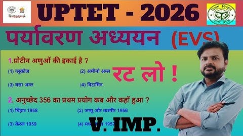 UPTET EVS, ENVIRONMENT /Environment #uptet #environment #uptet2026 #uptet_environment
