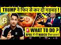 April में भी Bitcoin & Crypto का हाल March जैसा? 🚨