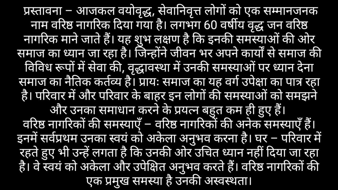 essay-on-problem-of-senior-citizen-in-hindi