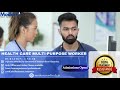 మల్టీ పర్పస్ హెల్త్ వర్కర్ (MPHW) కోర్సు