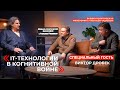 Военно-политическая философия с Алексеем Чадаевым. Эпизод 19. IT-технологии в когнитивной войне