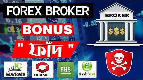 🔴 ফরেক্স বোনাস ফাঁদ || FOREX No Deposit Bonus || FOREX Trading Bangla Video | FOREX BD