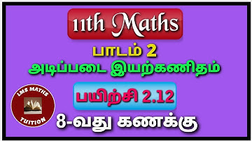 11th Maths/ Lesson 2/ Basic Algebra/ Exercise 2.12/ Sum 8/ @lmsmathstuition
