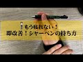 【もう疲れない】シャーペンの持ち方|字をきれいに書く方法