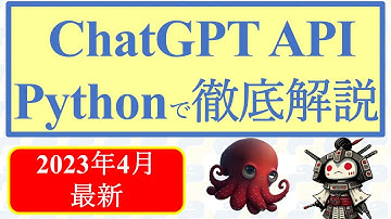 ChatGPTのAPIの使い方を徹底解説