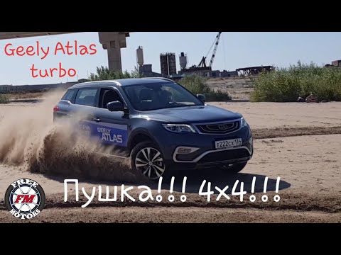 geely-atlas-4x4-turbo!-Обзор,-тест-драйв