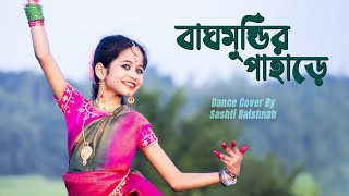Baghmundir Pahare Dance | Bangla Folk Dance | বাঘমুন্ডির পাহাড়ে | Sashti Baishnab | 2024