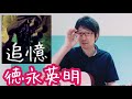 追憶@tokunaga-official