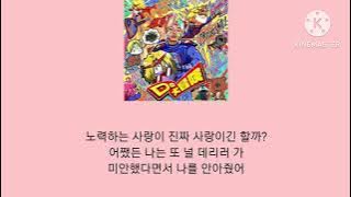 노래:내 전화가 울기를 기도해 [디핵(D-Hack)]