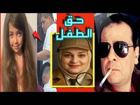حفظ قضية استخراج جثة شيكا و قضية تجارة الاعضاء أول ظهور لأم طفل بمدرسة العبور اللي حصل فيها تصوير
