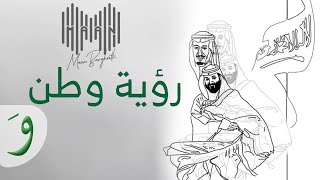 معن برغوث - رؤية وطن | Maan Barghouth - Royat Watan [Lyric Video] - 2020