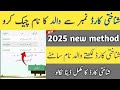 How to Check father name by cnic number online | cnic number sy father name kaisy check karen
