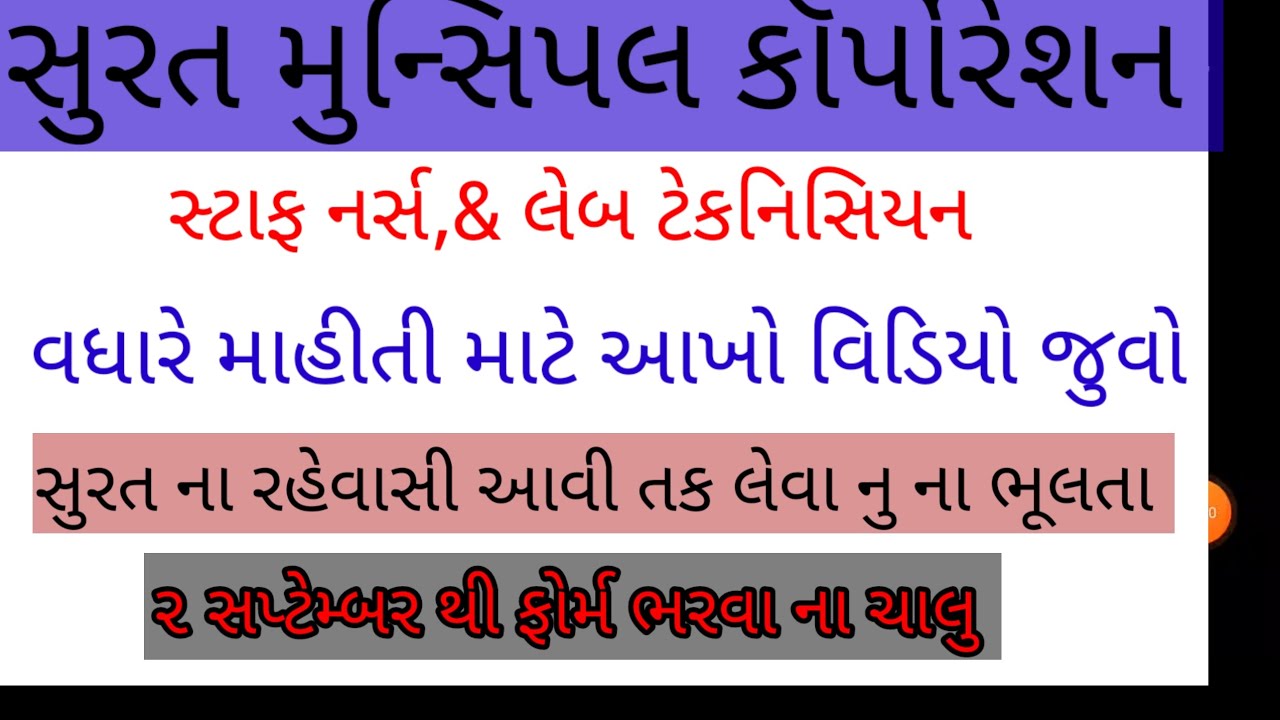 SMC recruitment 2023/staff nurse recruitment 2023/SMC સ્ટાફ નર્સ recruitment 2023