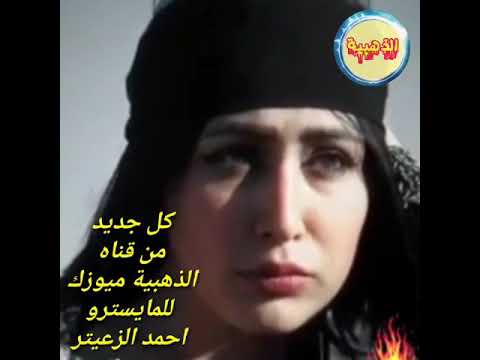 اجمل تراث للرقه من قناه الذهبيه ميوزك 