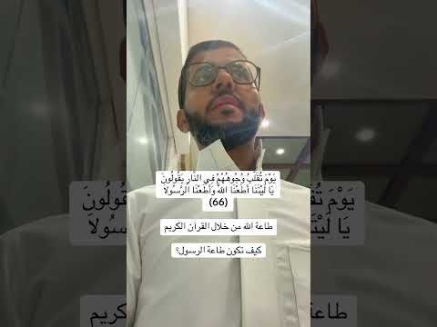 سورة الأحزاب تهدف إلى تنظيم و بناء مجتمع مؤمن طاهر يقوم على الطاعة والحياء والثبات