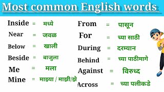 Most Common English words|English words with marathi meaning |basic words screenshot 5