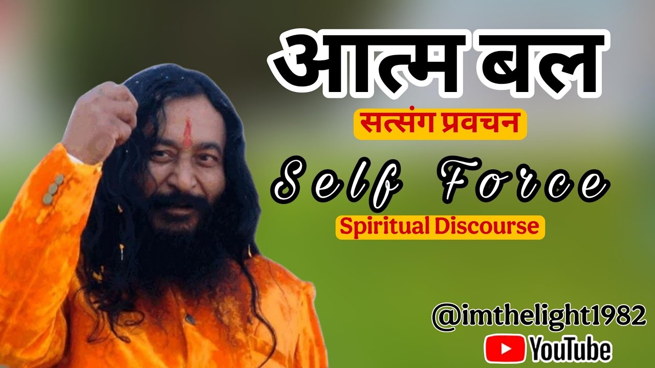 Aatm Bal | Self Force | Satsang Pravachan by Sadhavi Ji | Spiritual Discourse @djjs #thelight1982