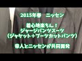 【休憩中.com】ニッセンと帝人共同開発・ジャージパンツスーツ