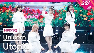 [MPD직캠] Unicorn 직캠 8K 'Utopia' (Unicorn FanCam) | @MCOUNTDOWN_2021.10.14