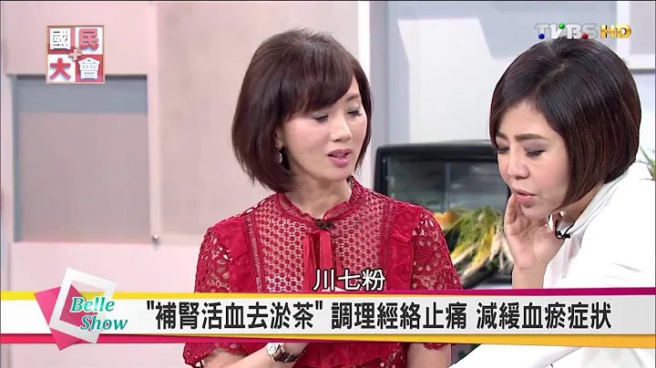 秋冬养生茶饮.去湿化痰茶.补气化瘀饮.补肾活血去淤茶 【国民大会☆美人顾健康】 - 天天要闻