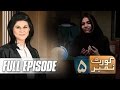 Deshatgard Se Mohabbat | Court Number 5 | SAMAA TV |16 Mar 2017