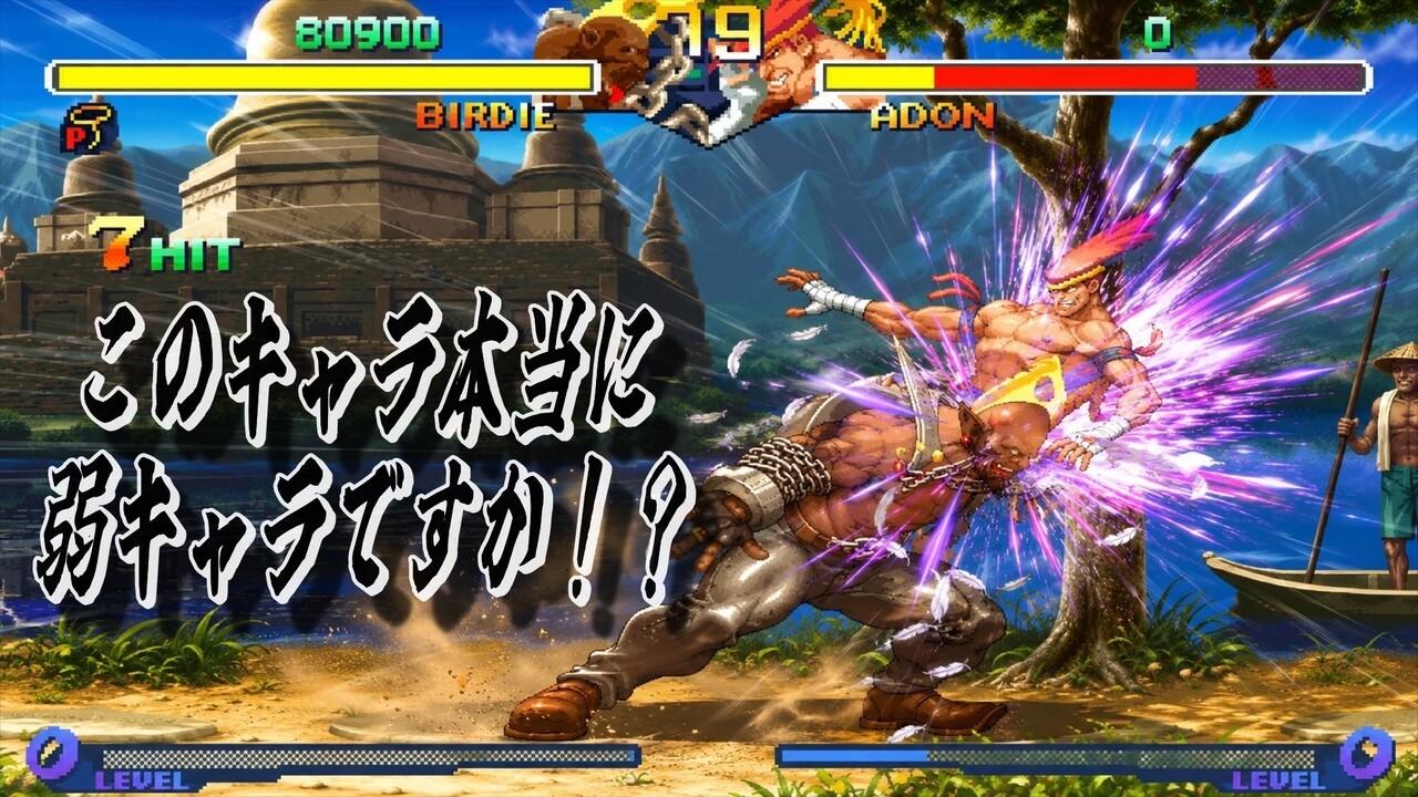 ストリートファイターZERO2】バーディーでCPUレベルMAXノーミスクリア