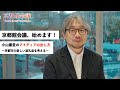 京都館会議始めます（前編）｜第1回京都館会議