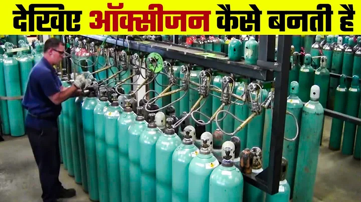 ऑक्सीजन कैसे बनाया जाता है | Oxygen Making Process | Oxygen Kaise Banta hai | oxygen manufacturing